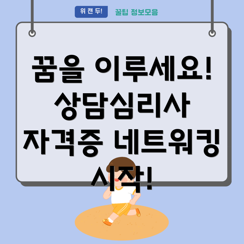 상담심리사 커뮤니티