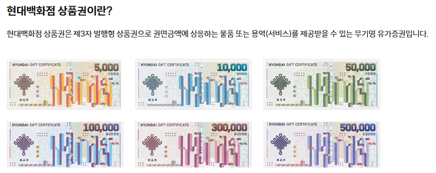 현대백화점 상품권 사용처