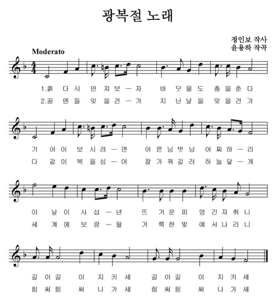 광복절 노래