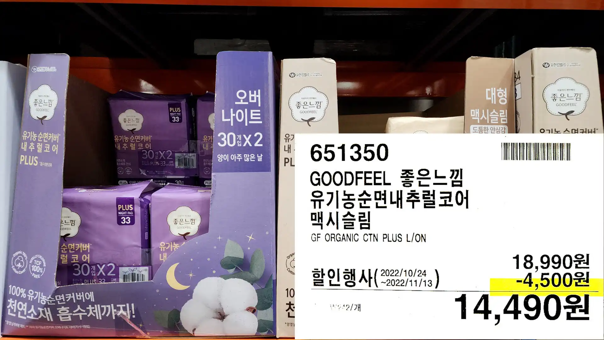 GOODFEEL 좋은느낌
유기농순면내추럴코어
맥시슬림
GF ORGANIC CTN PLUS L/ON
14,490원