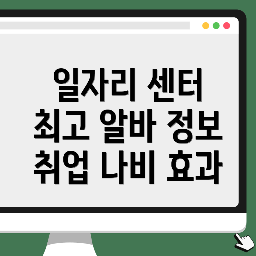 나주시 일자리센터