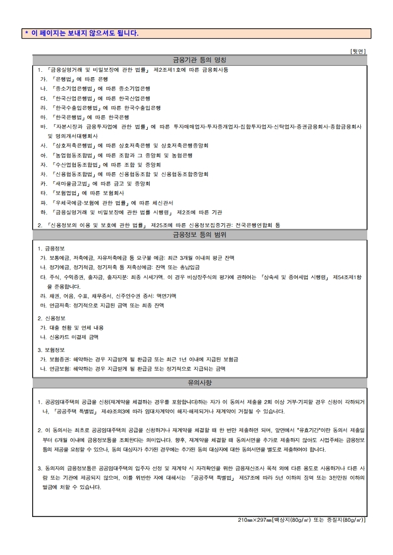  화성태안3 A1·A2블록 국민임대주택 입주자격완화 추가모집 공고문
