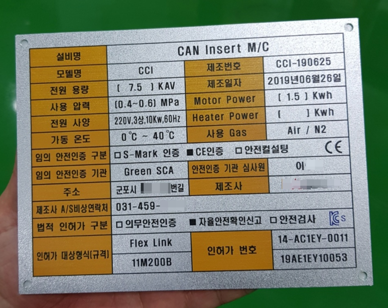  [알루미늄 명판] 실크인쇄, UV평판인쇄, 인쇄명판