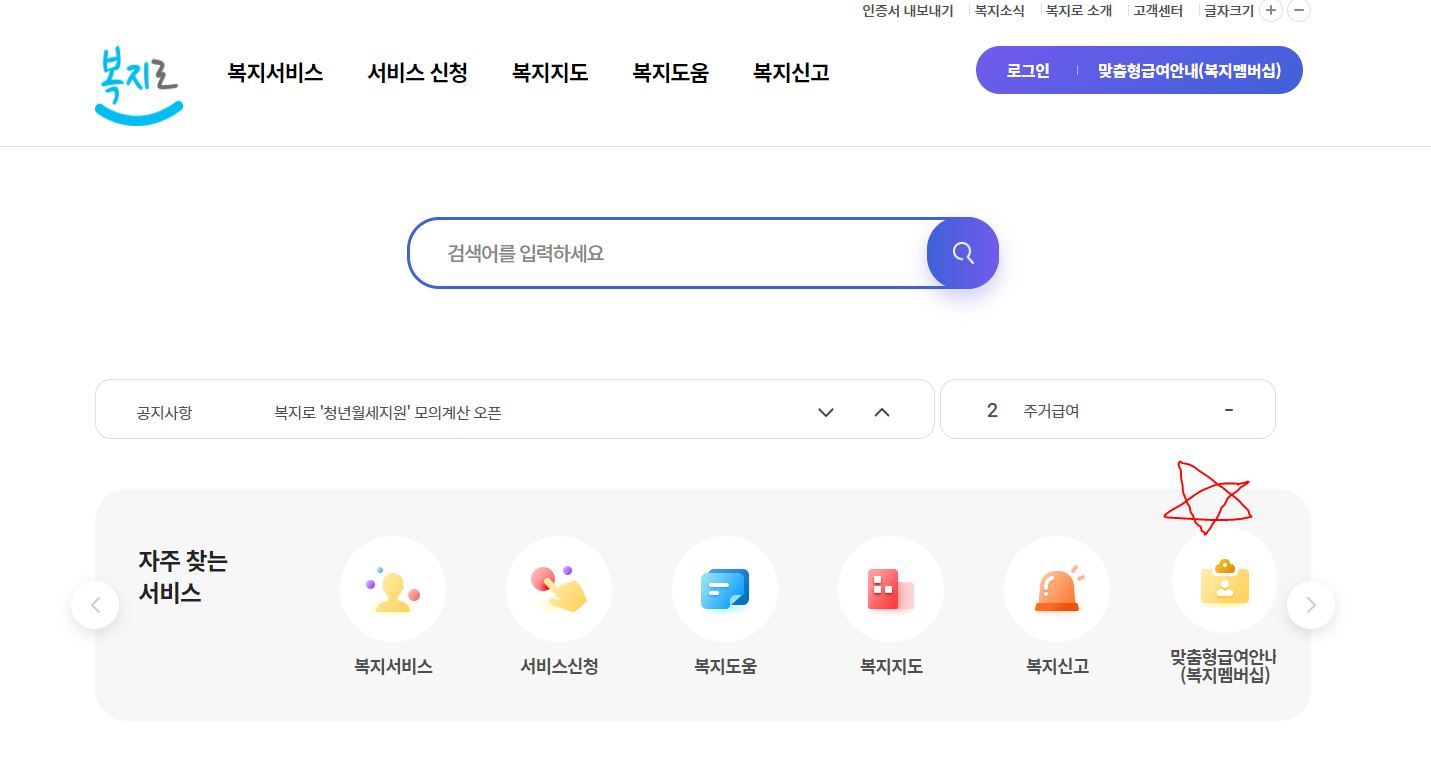  받을 수 있는 복지 자동으로 알려줍니다. 복지멤버십 몰라도 알려주는 혜택 지원 복지로