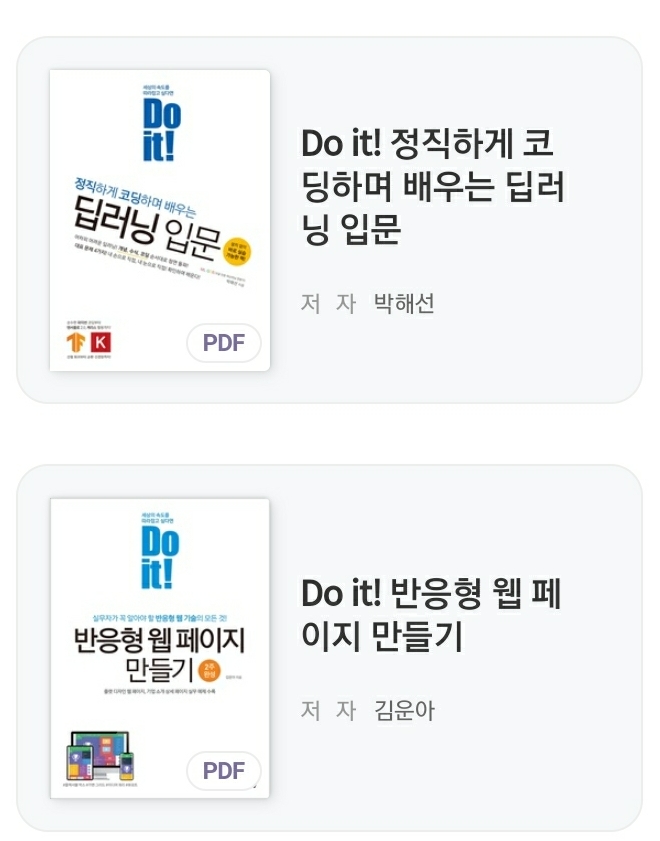 Do it 시리즈, 무료로 밀리의 서재에서 보기 (파이썬, R, 딥러닝, 자바, 데이터 마이닝, 구글 애널리틱스 등)
