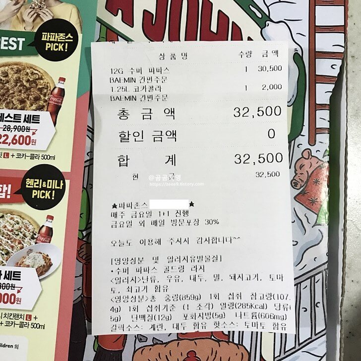 파파존스 피자 수퍼 파파스 후기