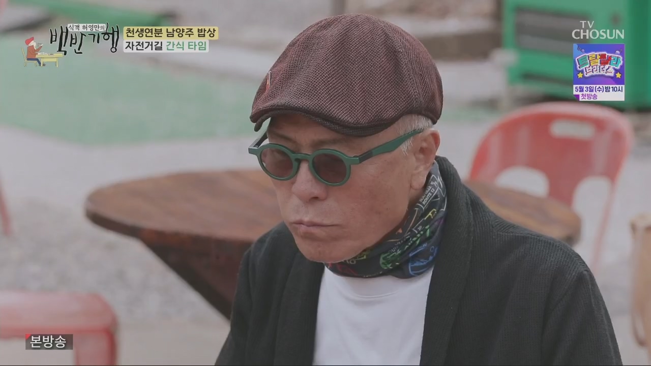 식객 허영만의 백반기행.E198.230429p.H264-F1RST.mp4_20230429_173005.781.jpg