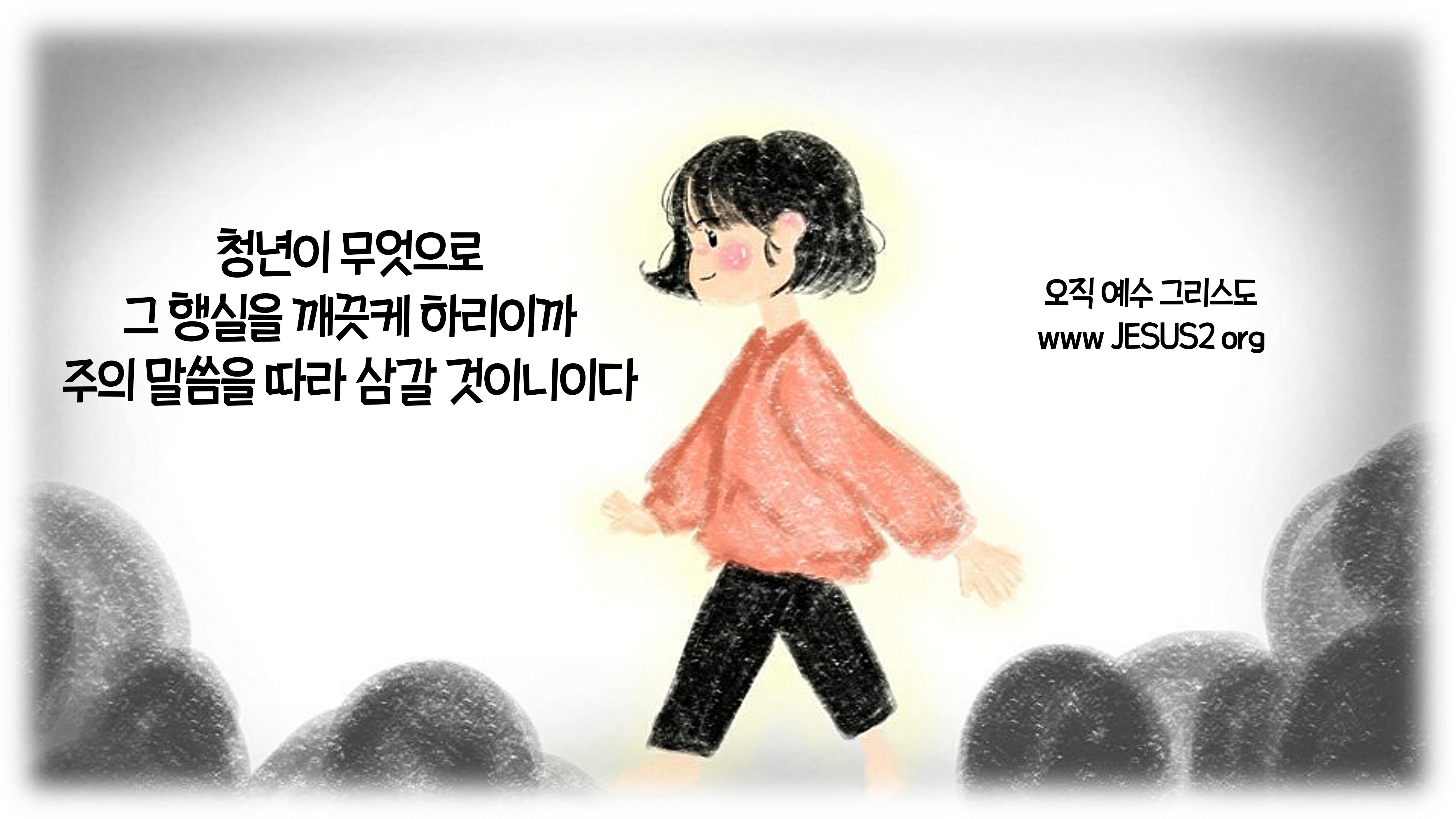  새일교회 난구절특강 | 101. 24 장로회에서 하는 일에 대하여 (계 4:4)