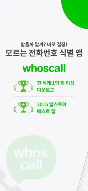 아이폰 스팸 문자 차단 어플 추천 예방 앱-20 아이폰 스팸 문자 차단 어플 추천 예방 앱-20