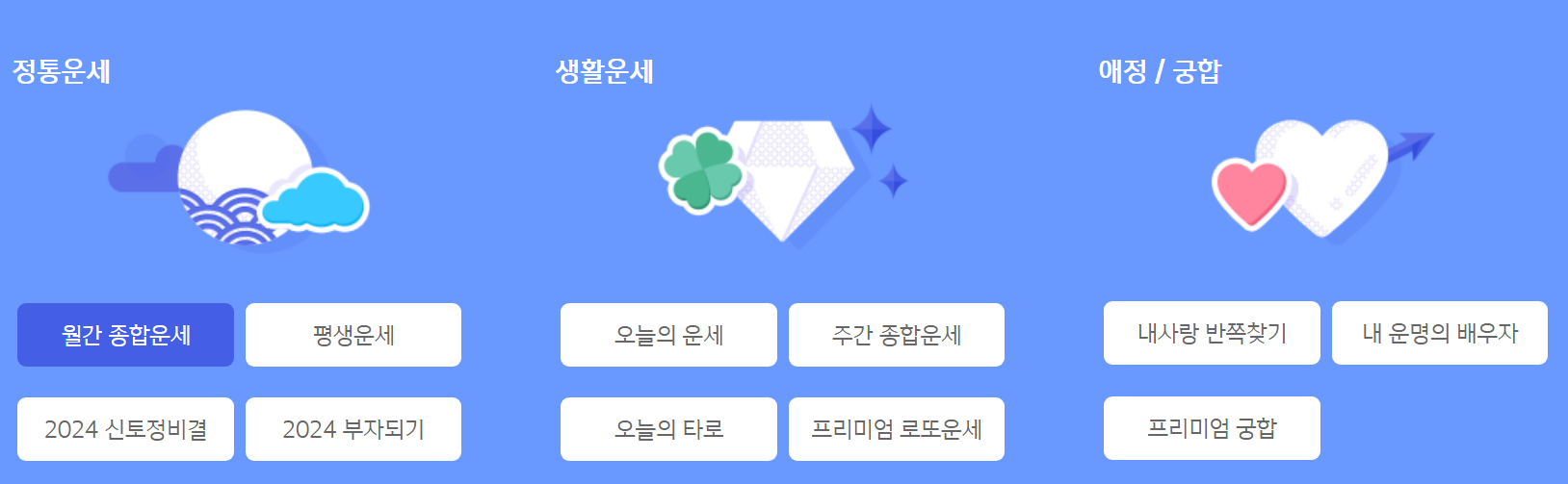 신한생명 무료운세