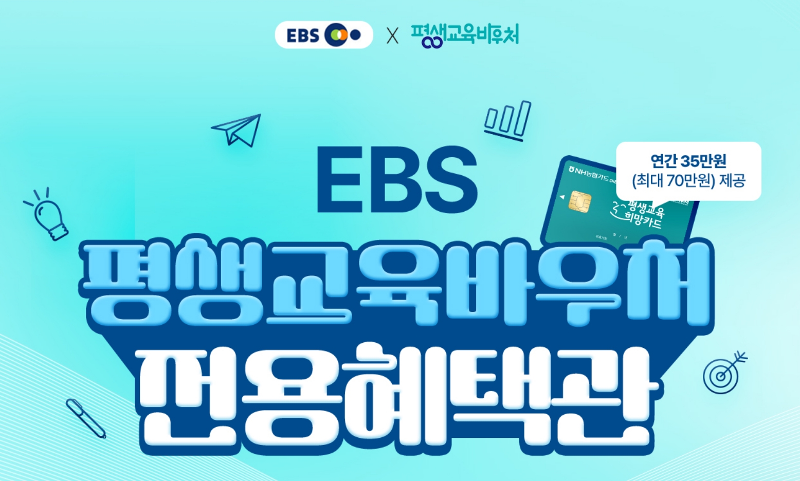 평생교육이용권 사용처 온라인 강좌