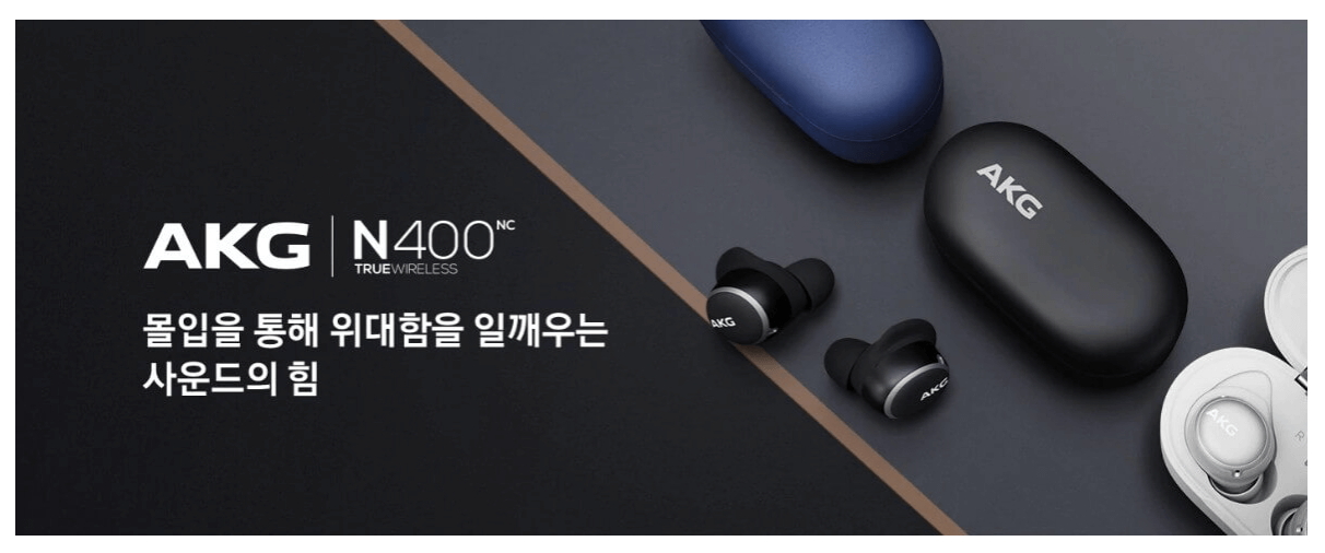 AKG-N400-이어폰