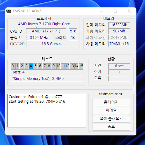 사용법 tm5 메모리(RAM) 오버