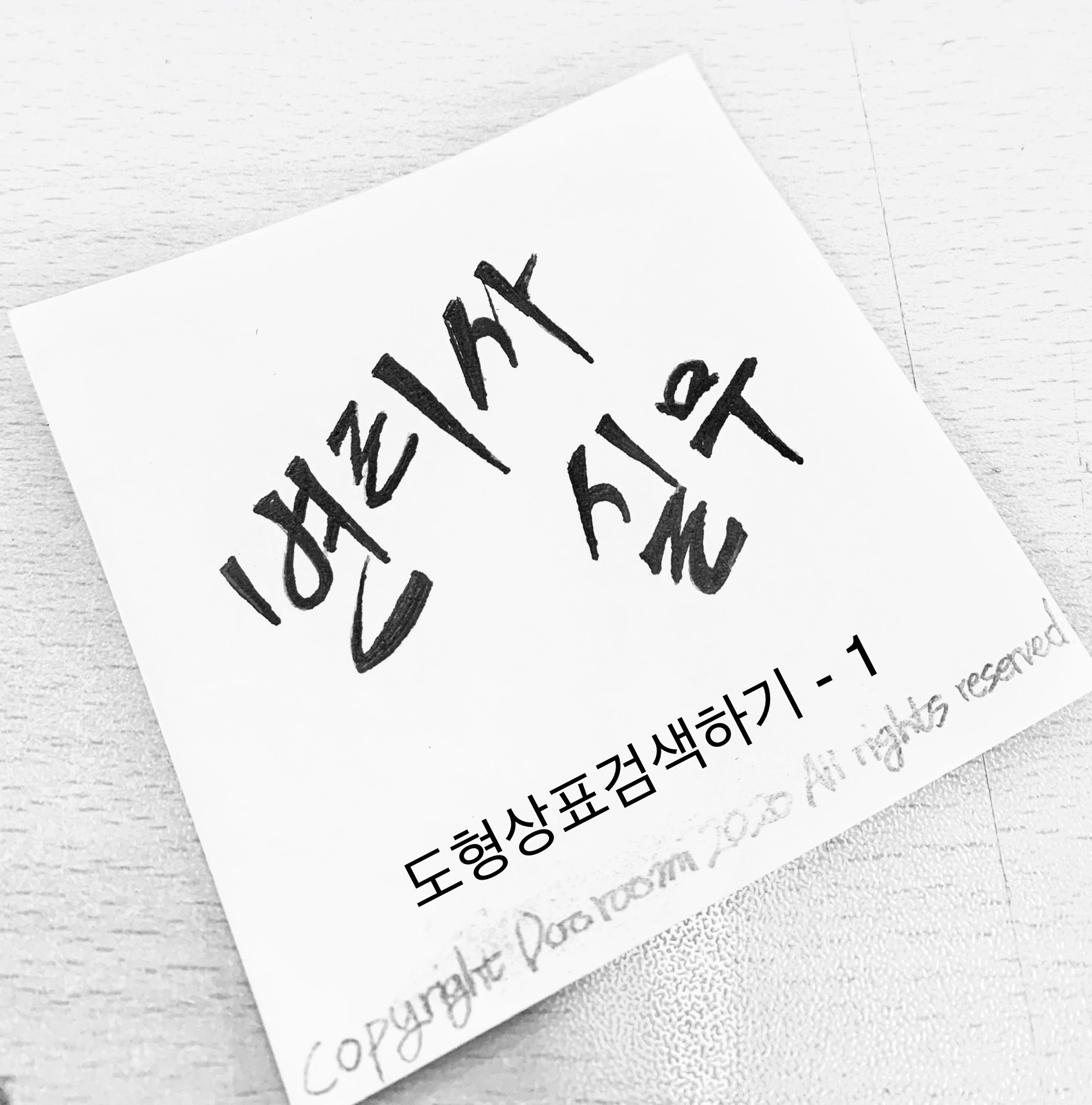  [변리사실무] 도형상표 검색하기(비엔나 도형분류코드) - 1