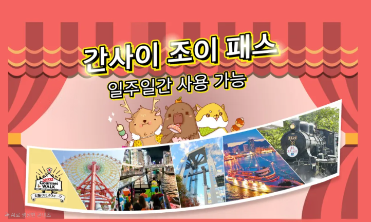 오사카 여행