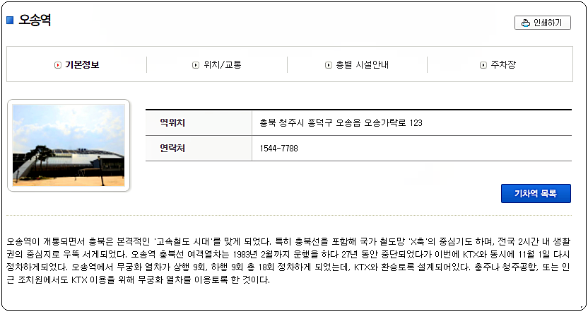  오송역 주차장 주차요금