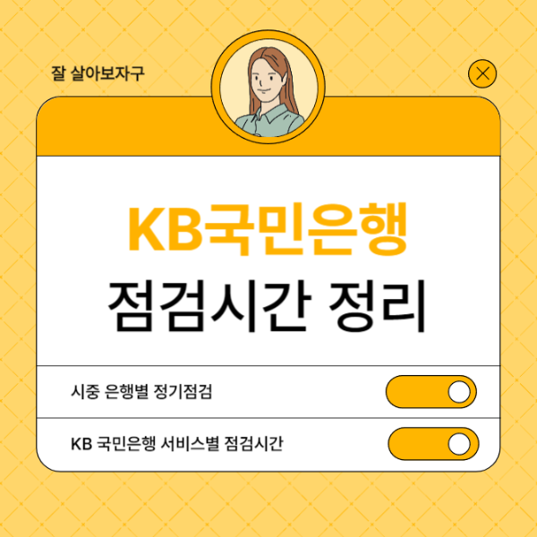 KBㄱㅜㄱㅁㅣㄴㅇㅡㄴㅎㅐㅇ-ㅈㅓㅁㄱㅓㅁㅅㅣㄱㅏㄴ-ㅈㅓㅇㄹㅣ