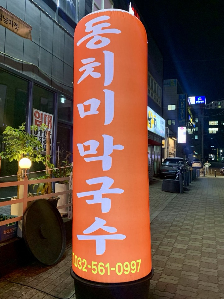 옹심이메밀칼국수막국수 이미지
