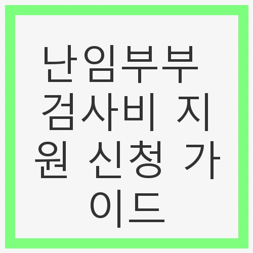 서울형 마음건강 지원 정책 신청법