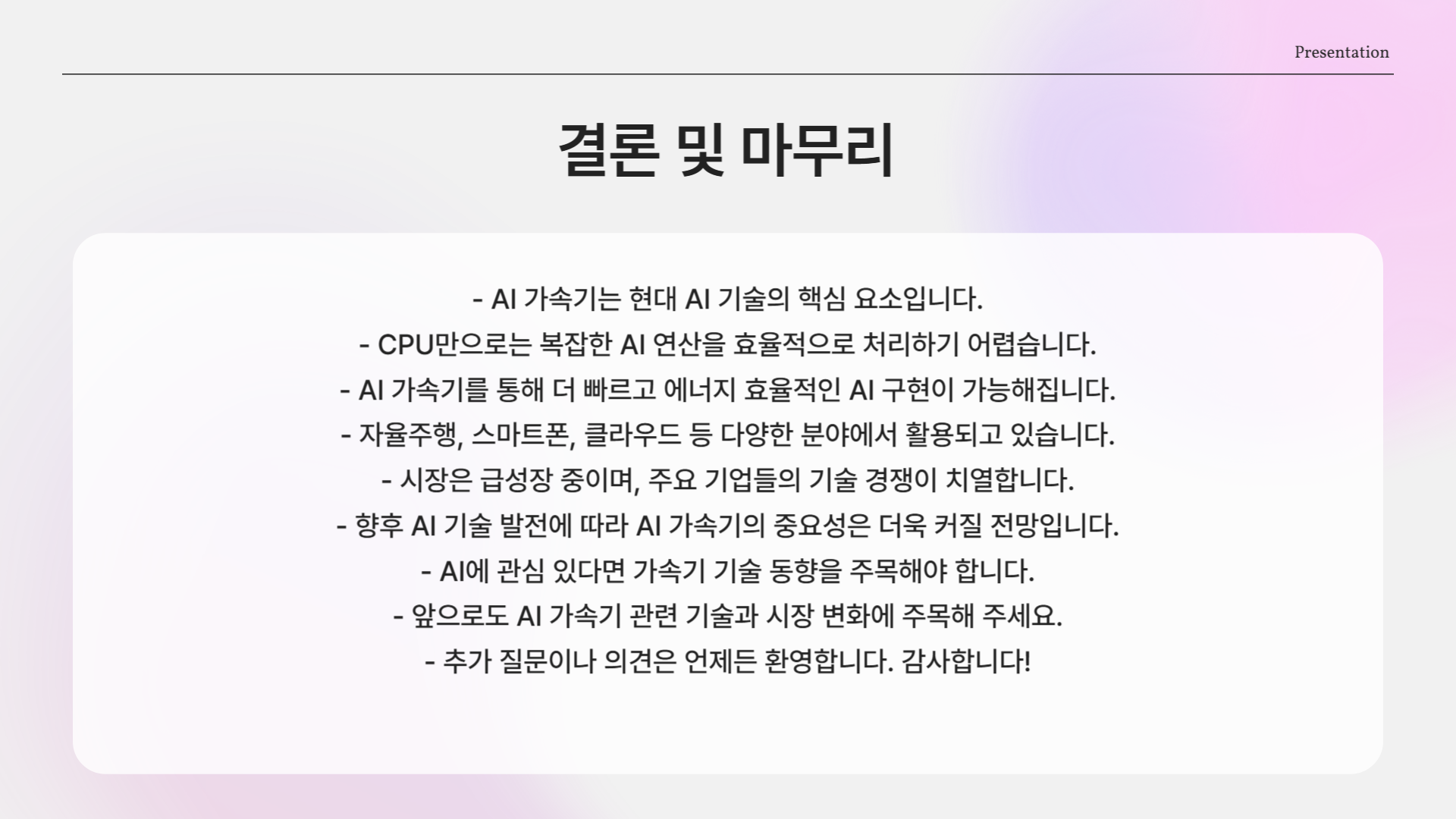초보도 이해하는 인공지능 가속기, 개념부터 적용 사례까지!