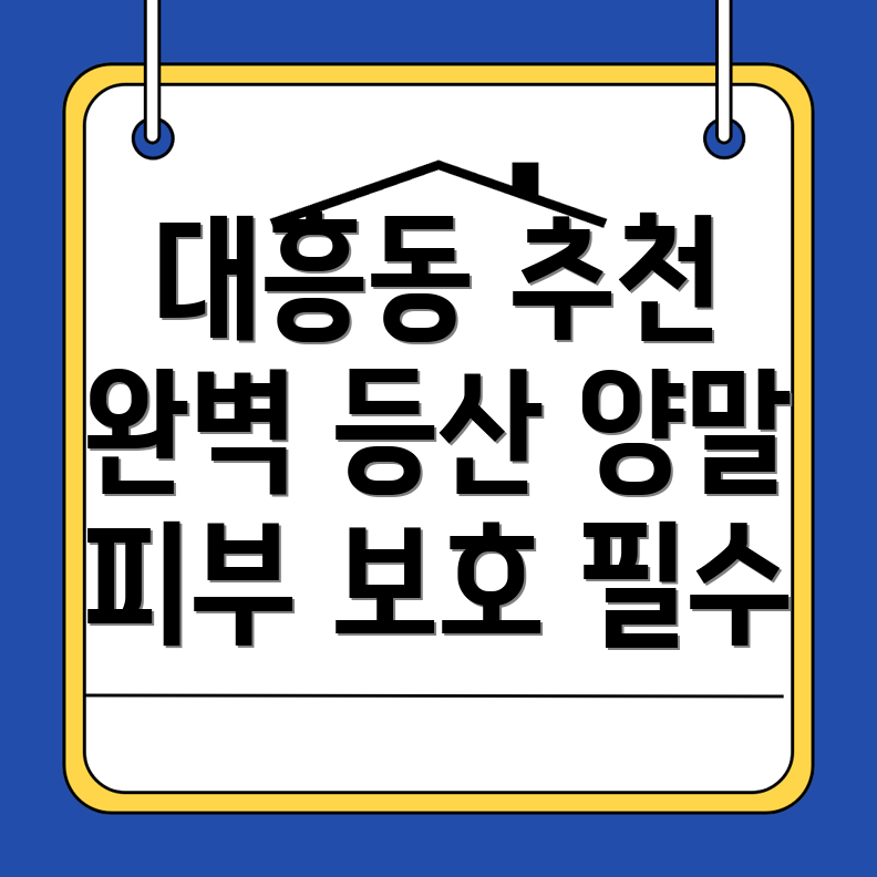등산양말