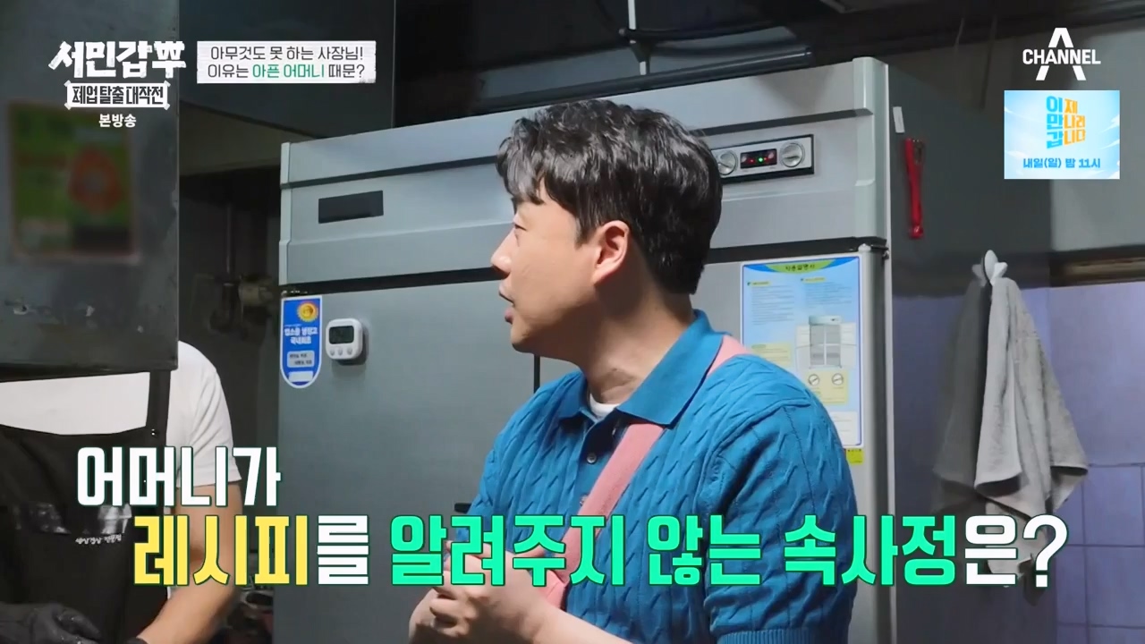 서민갑부 폐업 탈출 대작전.E05.230820p-NEXT.mp4_20230821_203425.167.jpg