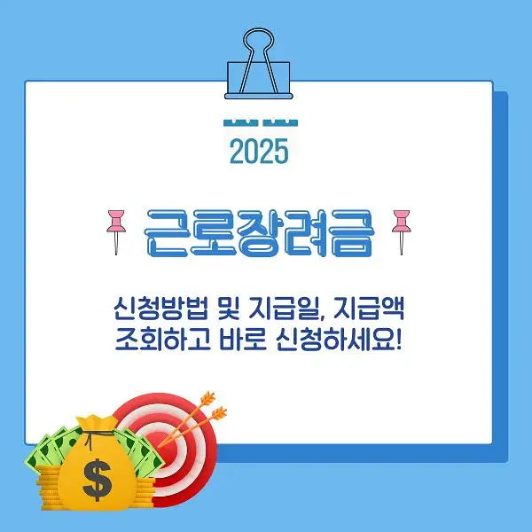 근로장려금