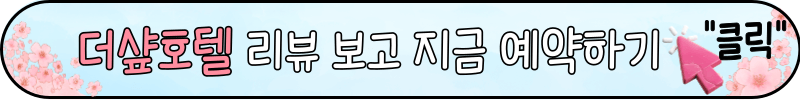 진해 군항제 숙박 추천, 숙소