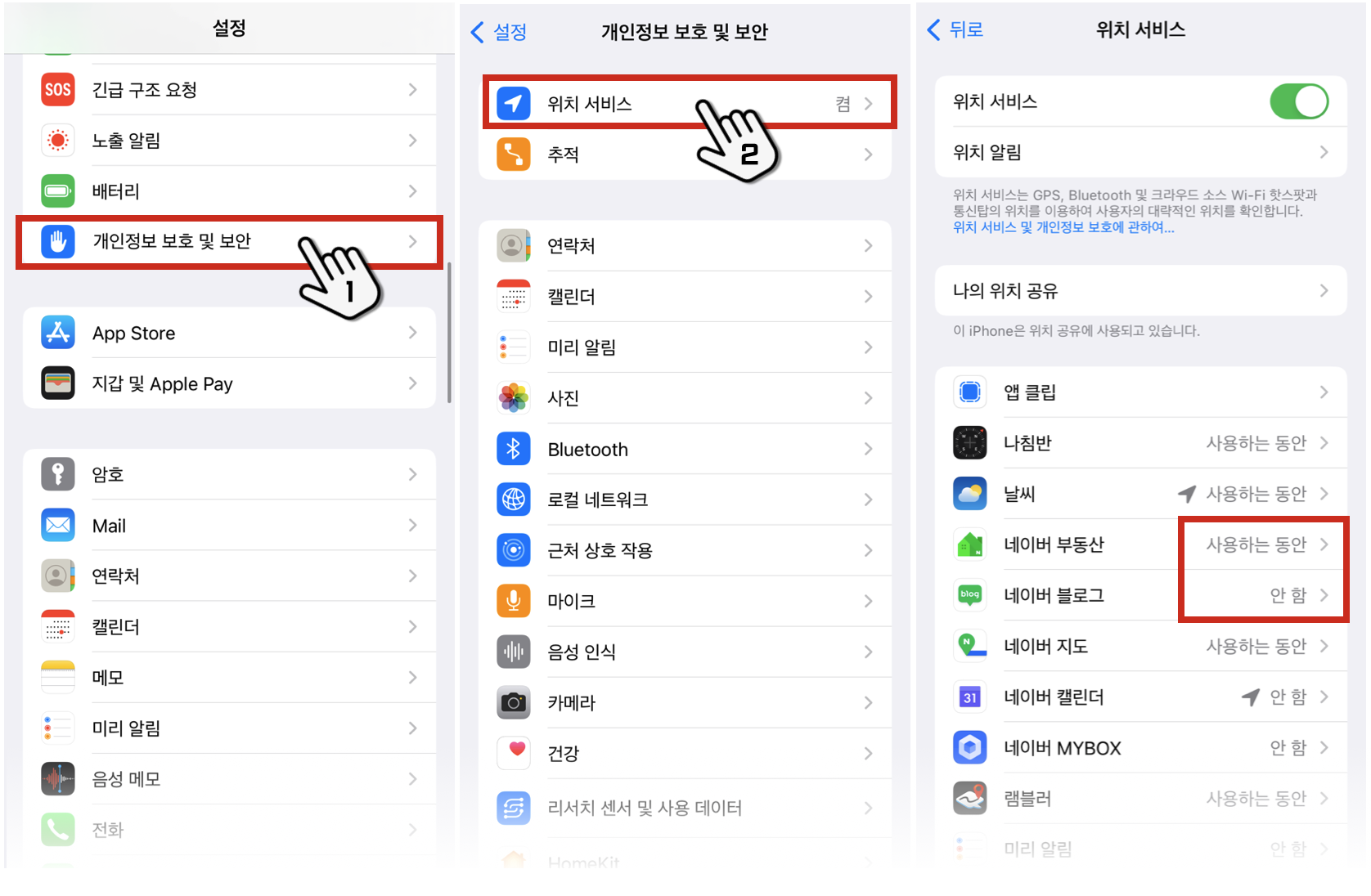 위치 서비스 해제