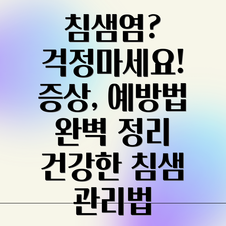 침샘염