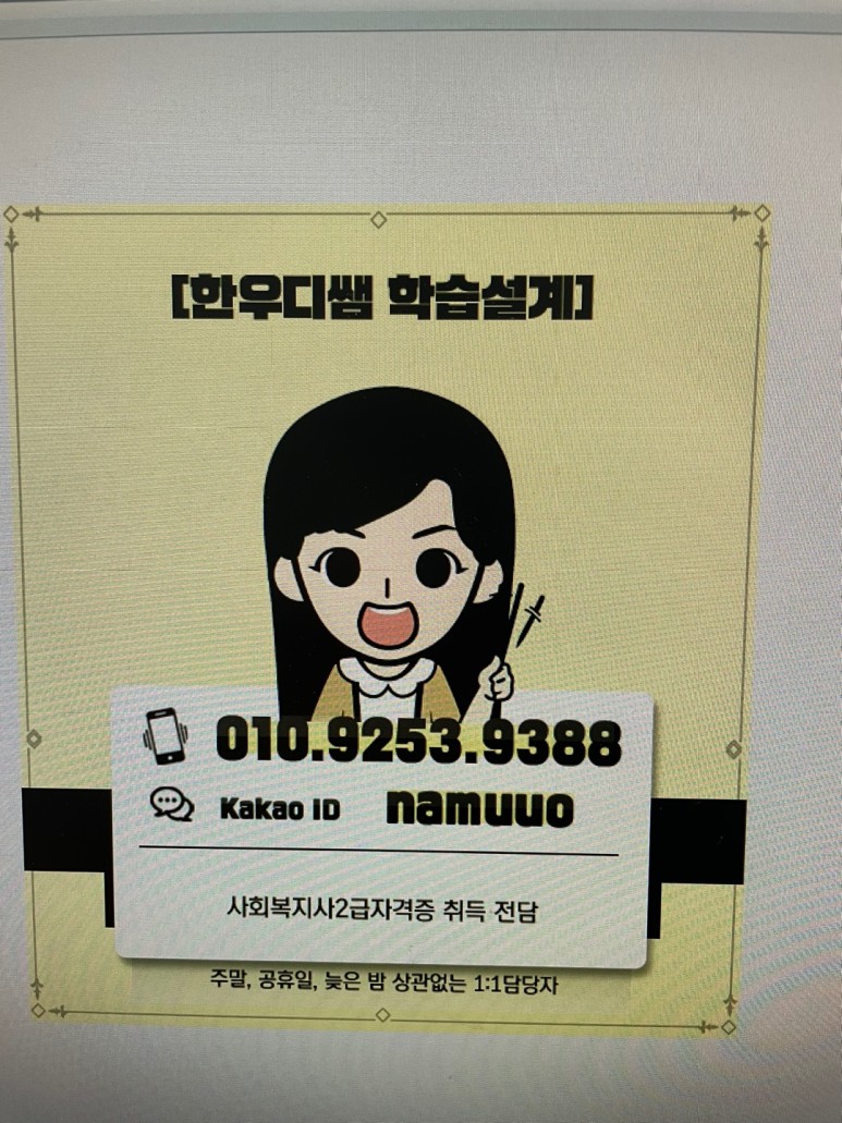 일하면서사회복지사2급자격증 11