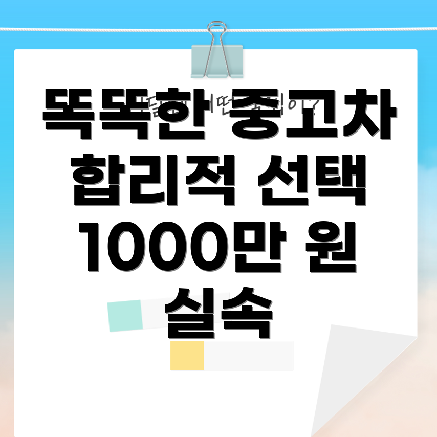 1000만 원대 중고차