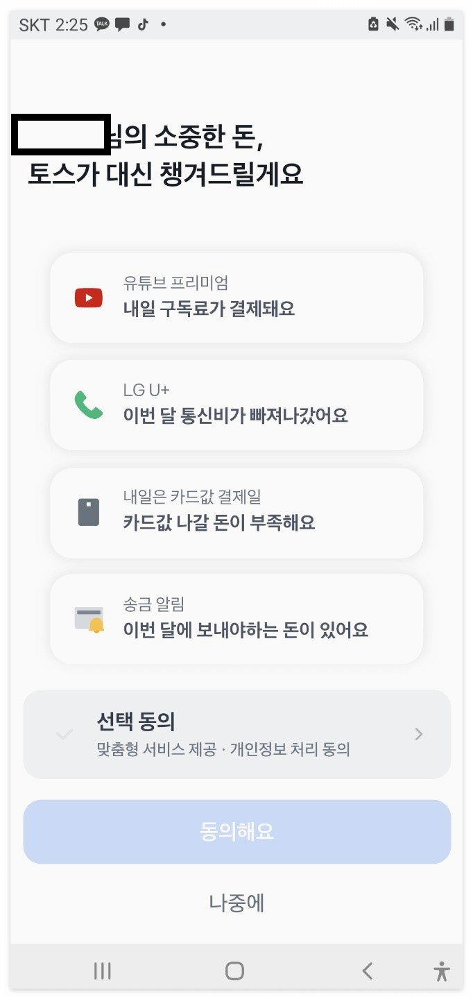 토스에서 신용점수 확인하는 방법