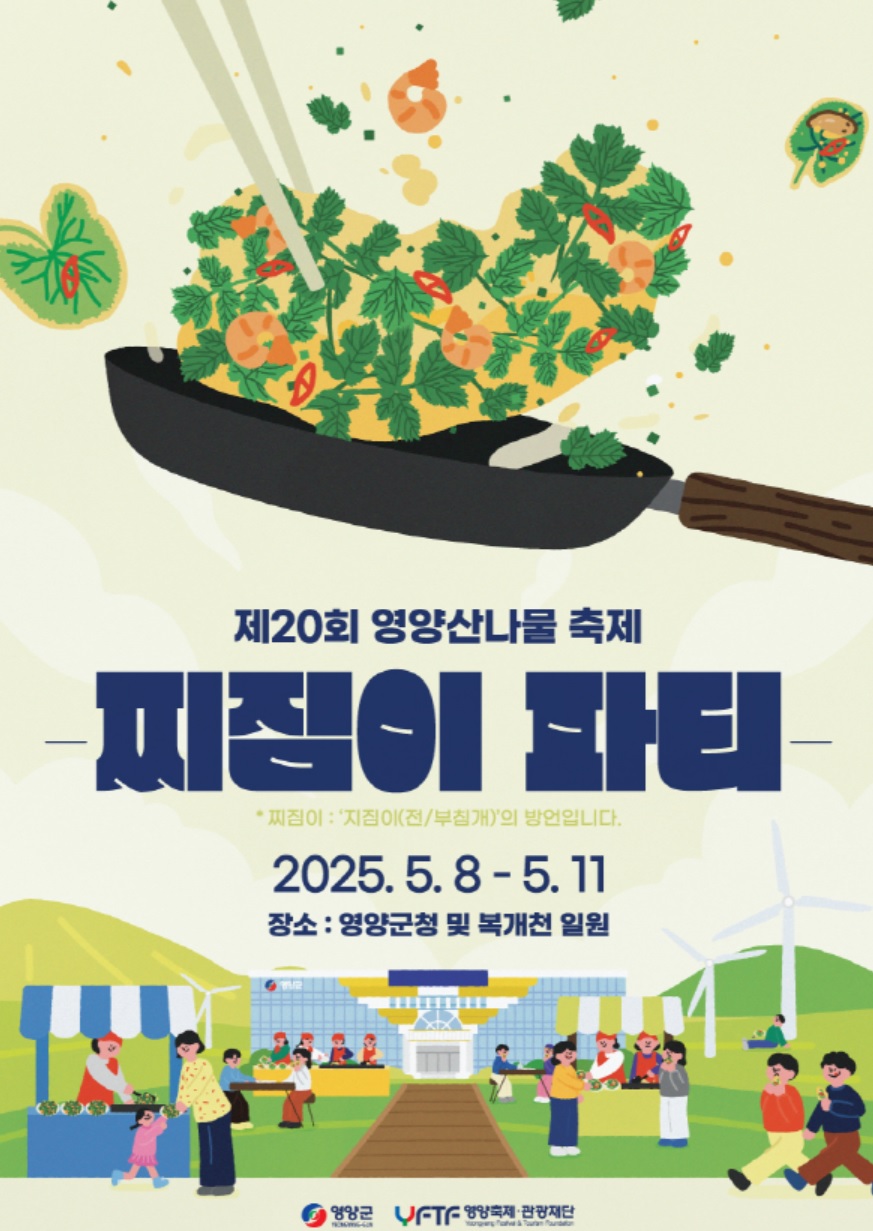 산나물축제포스터