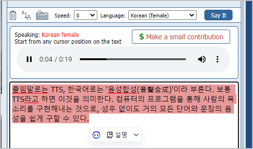 text to speech 사용하기