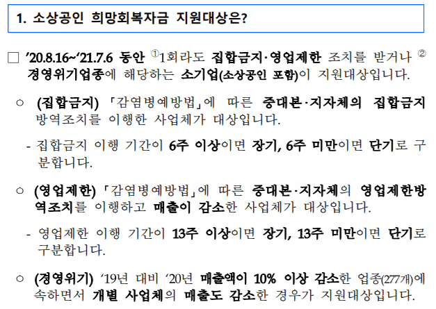 희망회복자금신청