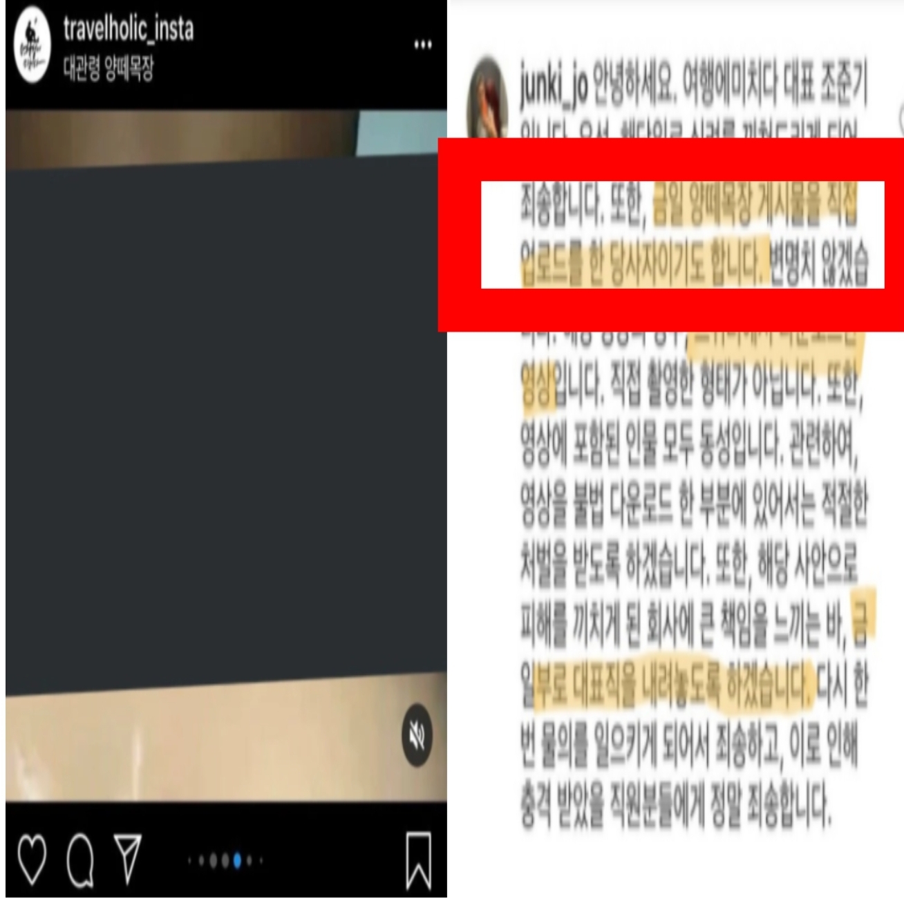 여행에 미치다 인스타그램 양떼목장 음란동영상 업로드 범인은? 및 사건요약 :: 강돼지 보물창고