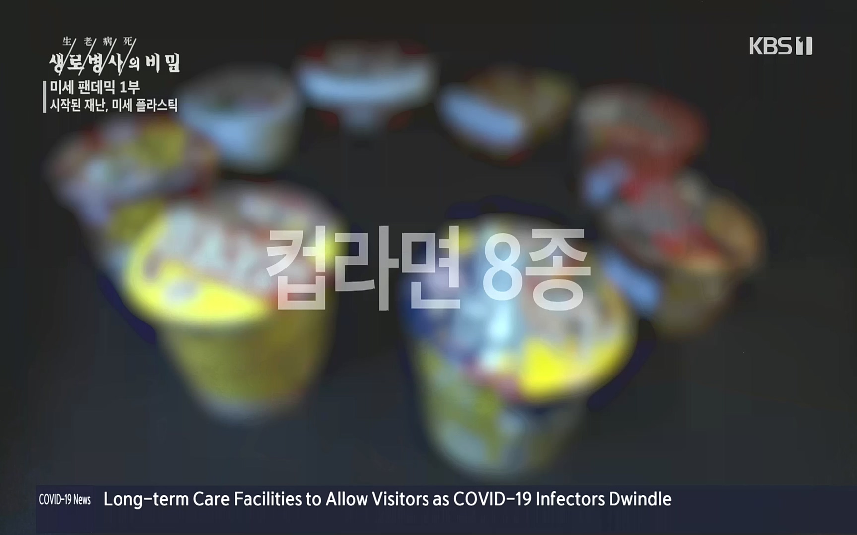 생로병사의 비밀.E839.221012p.H264-F1RST.mp4_20221013_205100.428.jpg