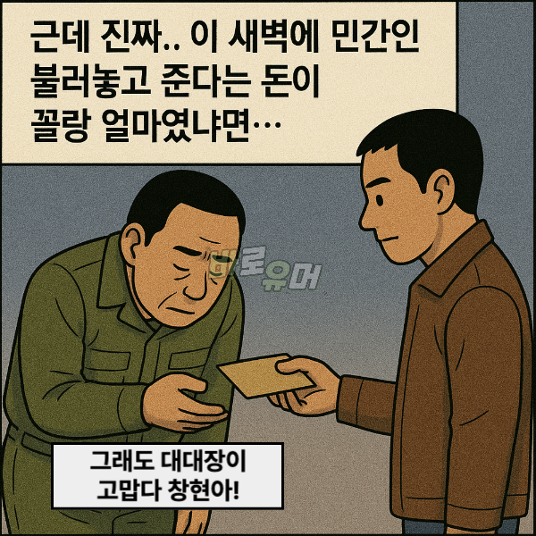 새벽 1시에 전역한 부대로 불려간 썰;; 7