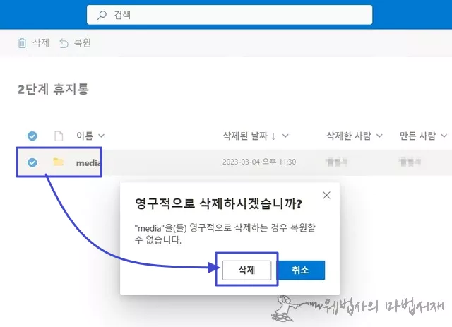 원드라이브 보조 휴지통 삭제로 파일 영구 삭제