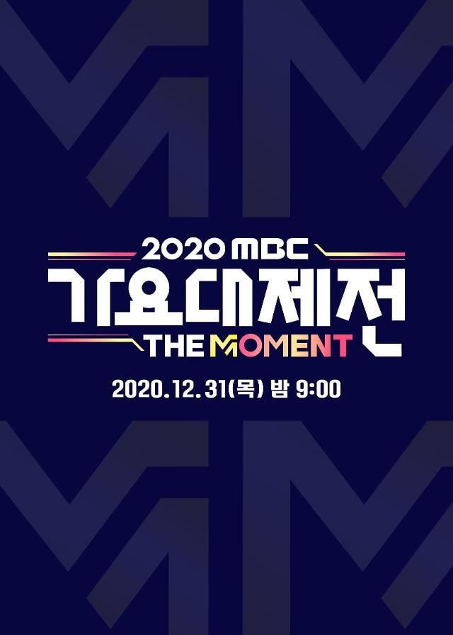  2020 MBC 가요대제전 라인업