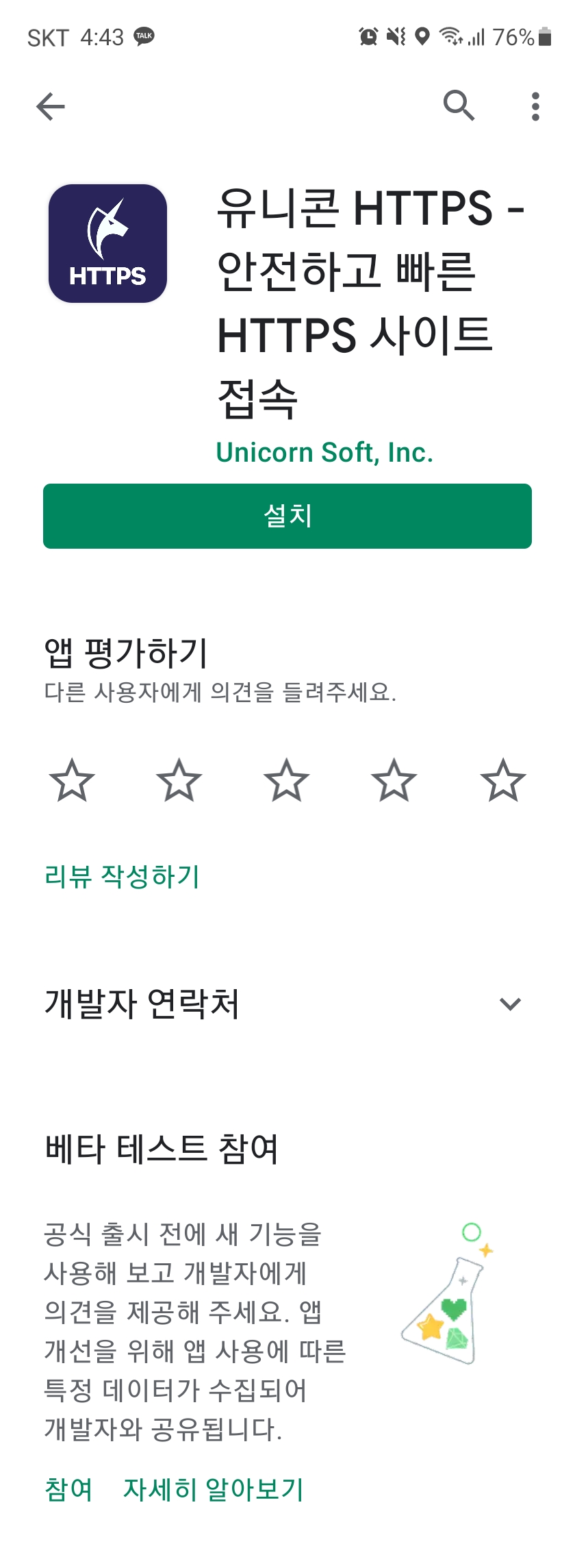  [Mobile] 모바일 https 차단 우회 간단한 방법 (유니콘 HTTPS)