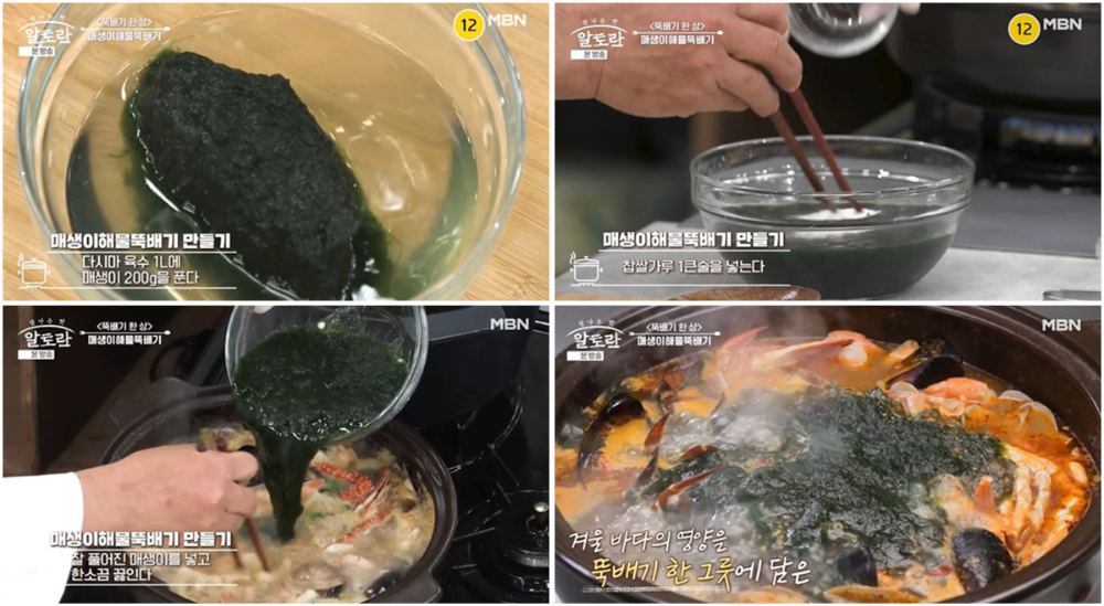 매생이 해물뚝배기