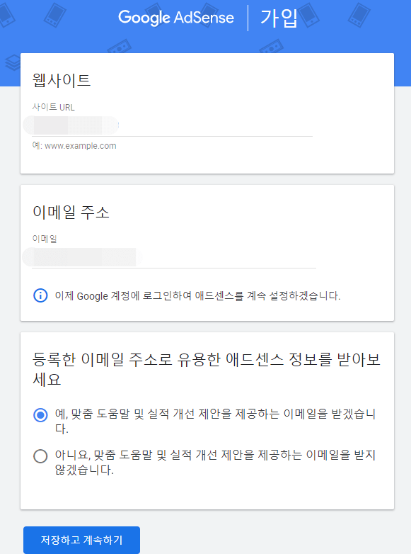 애드센스-웹사이트-입력-화면