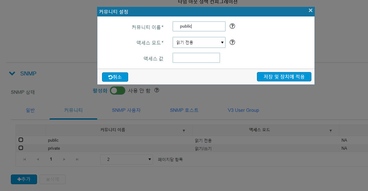 스위치-snmp-설정