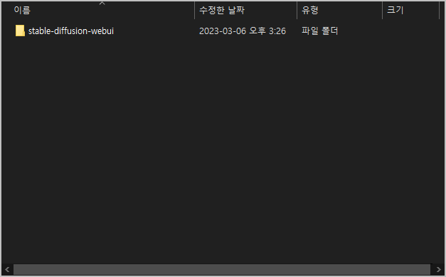 stable diffusion 폴더