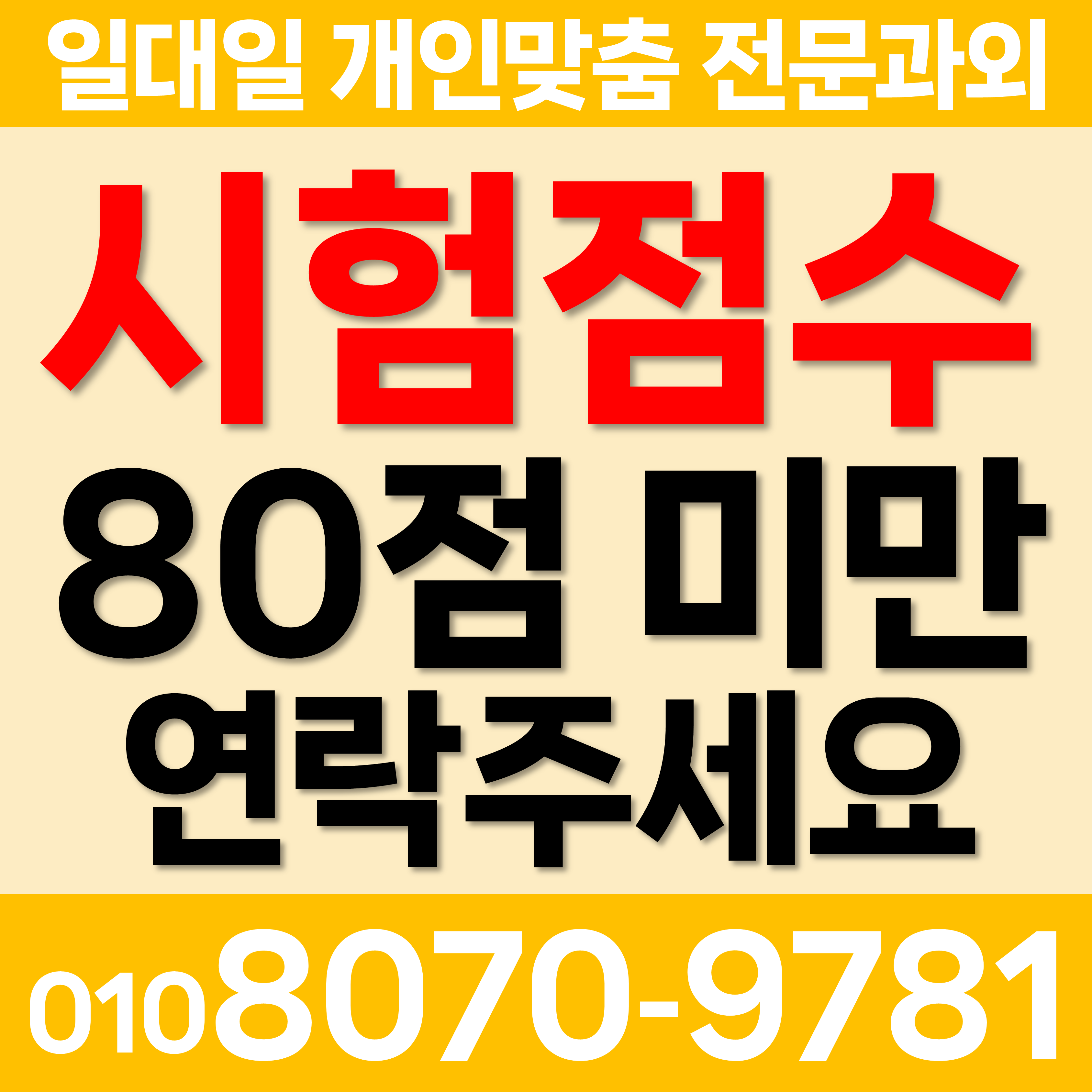  천안 신당동 중학생 개인과외 공부방법 전문과외 동기부여 고등 과외선생님 시험성적 백석동 중하위권