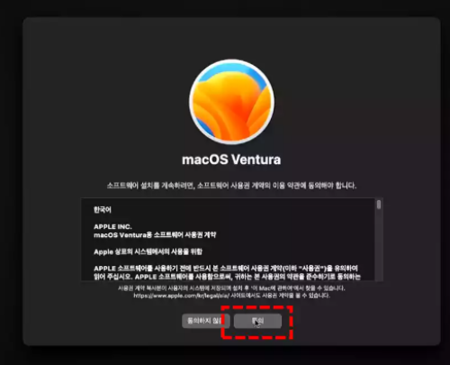 mac OS Ventura 재설치