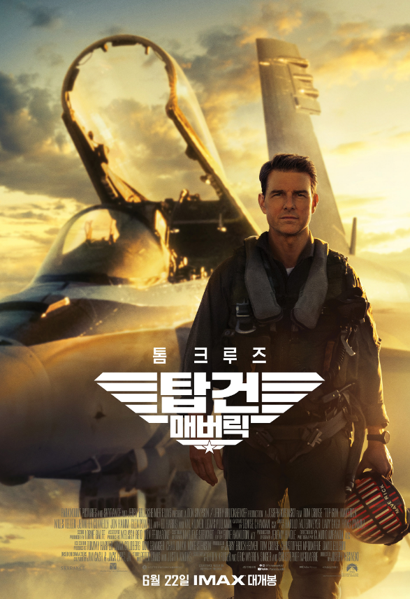  탑건 매버릭 쿠키!