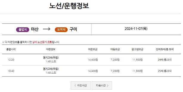 마산 시외버스터미널 시간표